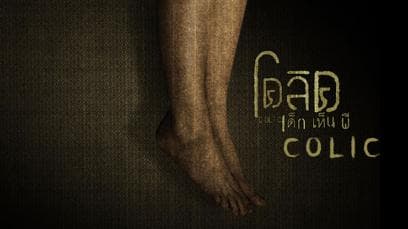 Colic | Rated : PG - 13