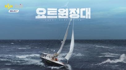 Yacht Expedition | Rated : PG-13