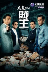 Chasing the Dragon II: Wild Wild Bunch | Rated : PG-13