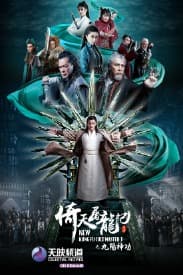 New Kung Fu Cult Master 1 | Rated : PG-13