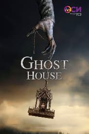 Ghost House | Rated : 17 and above