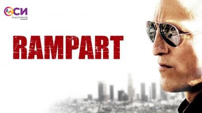 Rampart | Rated : PG-13