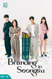 Branding in Seongsu Eps.19