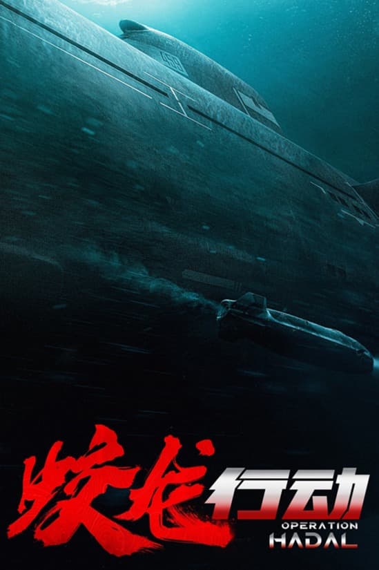 Operation Hadal Trailer